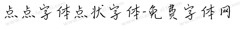 点点字体点状字体字体转换