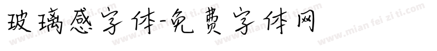 玻璃感字体字体转换