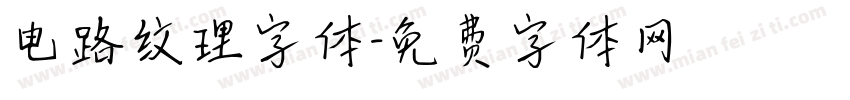 电路纹理字体字体转换