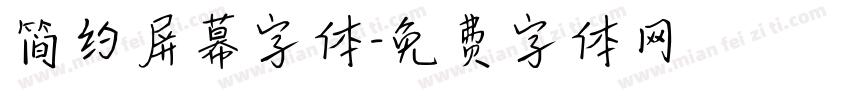 简约屏幕字体字体转换