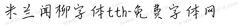 米兰闻柳字体tth字体转换