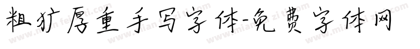 粗犷厚重手写字体字体转换