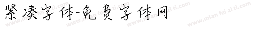 紧凑字体字体转换