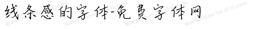 线条感的字体字体转换
