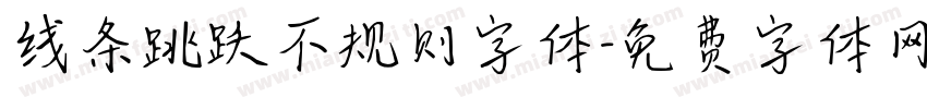 线条跳跃不规则字体字体转换