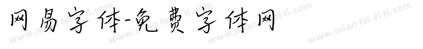 网易字体字体转换