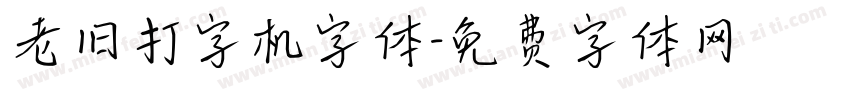 老旧打字机字体字体转换
