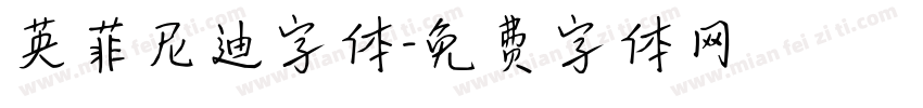 英菲尼迪字体字体转换