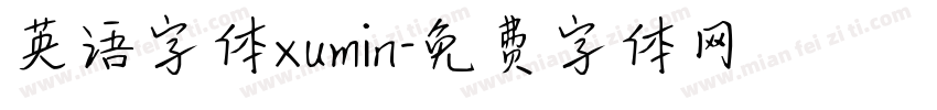 英语字体xumin字体转换