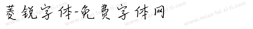 菱锐字体字体转换