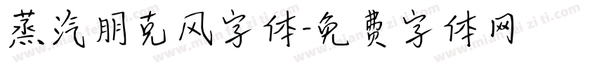 蒸汽朋克风字体字体转换