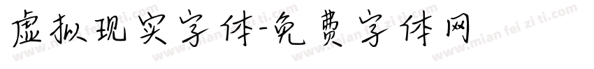 虚拟现实字体字体转换