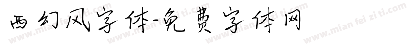 西幻风字体字体转换