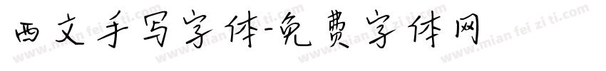 西文手写字体字体转换