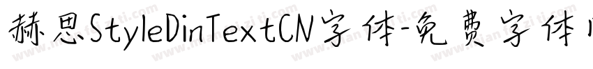赫思StyleDinTextCN字体字体转换