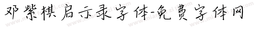 邓紫棋启示录字体字体转换