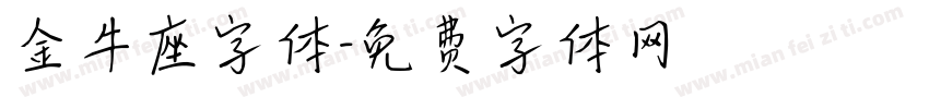 金牛座字体字体转换