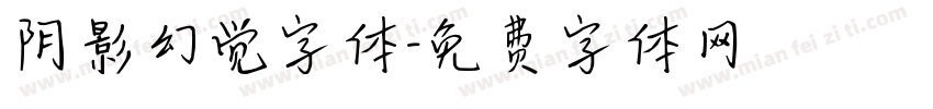 阴影幻觉字体字体转换