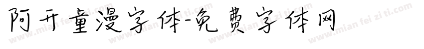 阿开童漫字体字体转换