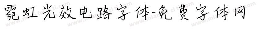 霓虹光效电路字体字体转换