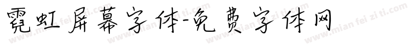 霓虹屏幕字体字体转换