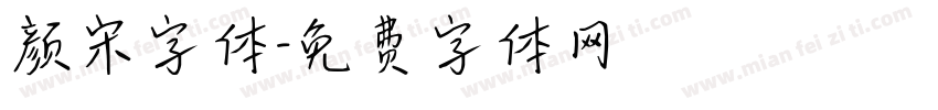 颜宋字体字体转换