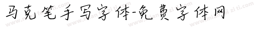 马克笔手写字体字体转换