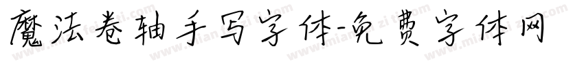 魔法卷轴手写字体字体转换