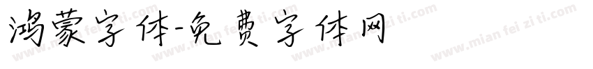 鸿蒙字体字体转换