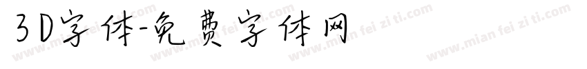 ３D字体字体转换