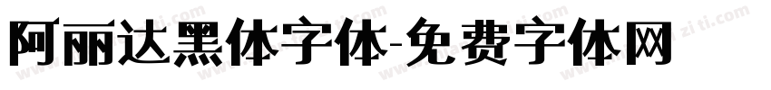 阿丽达黑体字体字体转换