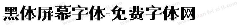 黑体屏幕字体字体转换