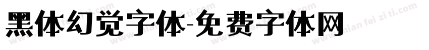 黑体幻觉字体字体转换