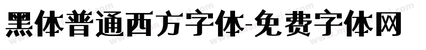 黑体普通西方字体字体转换