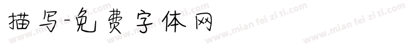 描写字体转换