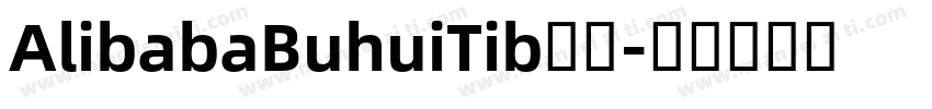 AlibabaBuhuiTib字体字体转换