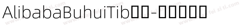 AlibabaBuhuiTib字体字体转换