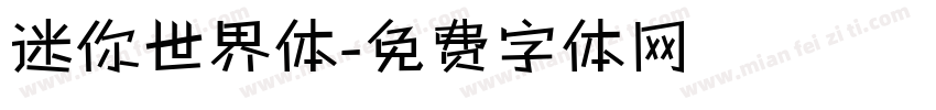 迷你世界体字体转换