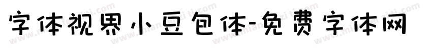 字体视界小豆包体字体转换