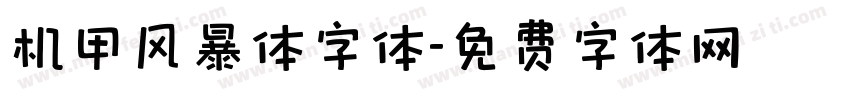 机甲风暴体字体字体转换