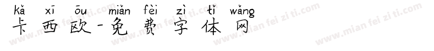 卡西欧字体转换