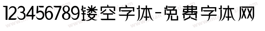 123456789镂空字体字体转换