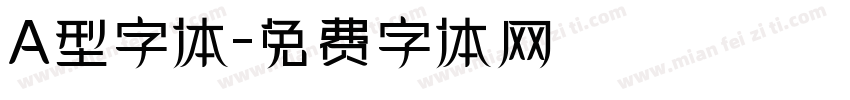 A型字体字体转换