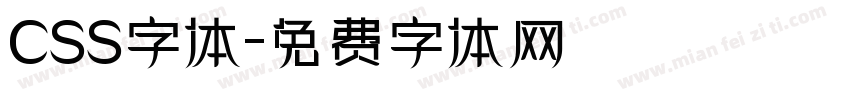 CSS字体字体转换