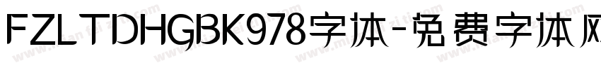 FZLTDHGBK978字体字体转换