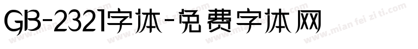 GB-2321字体字体转换