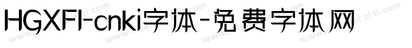 HGXFI-cnki字体字体转换