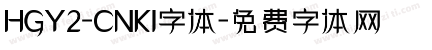 HGY2-CNKI字体字体转换