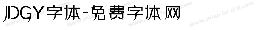 JDGY字体字体转换