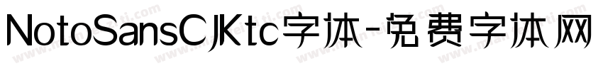 NotoSansCJKtc字体字体转换
